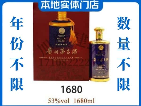 ​梧州回收1680茅台酒空瓶子