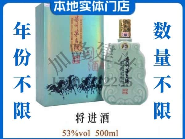 ​梧州回收将进酒茅台酒空瓶子